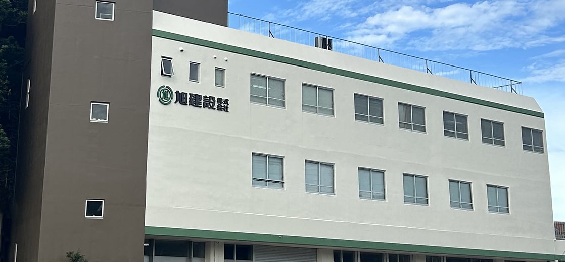 旭建設株式会社