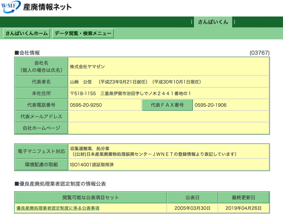 産廃 情報 ネット